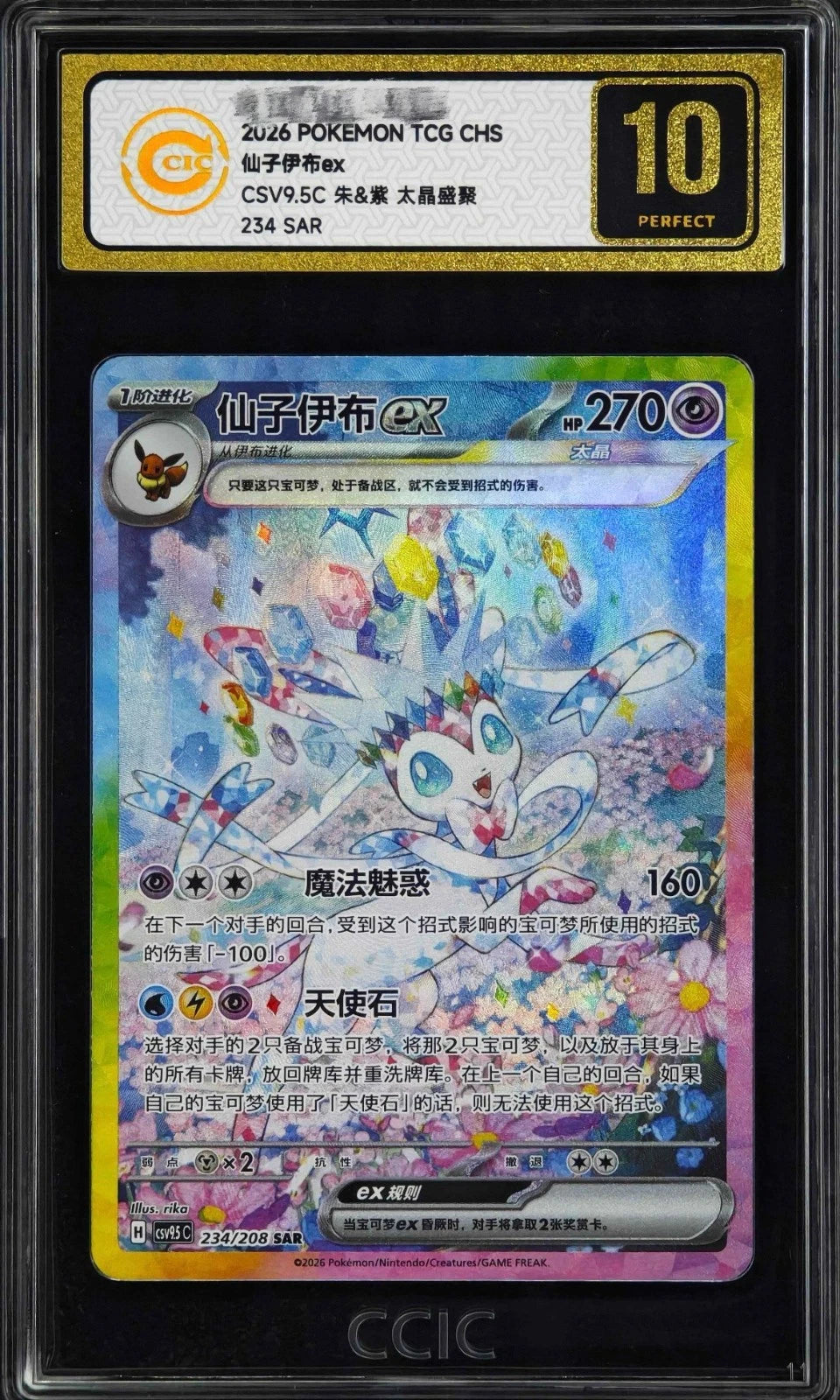 CCIC Gold 10 Pokemon S-Chinese Sylveon EX 234/208 SAR CSV9.5C Special Exclusive