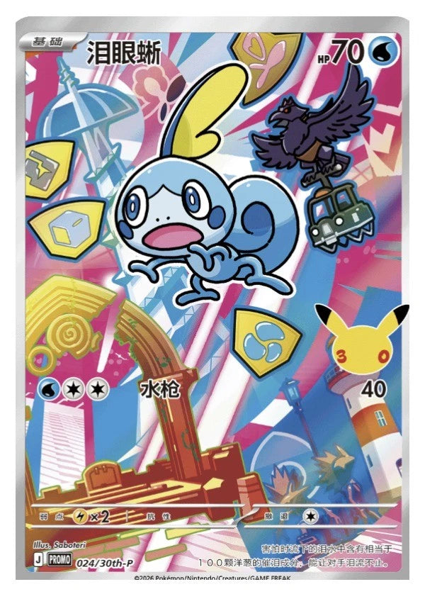 Pokémon Chinese 30th Anniv First Partner Holo Card Set Vol.2 30th-P NM 9 Piece