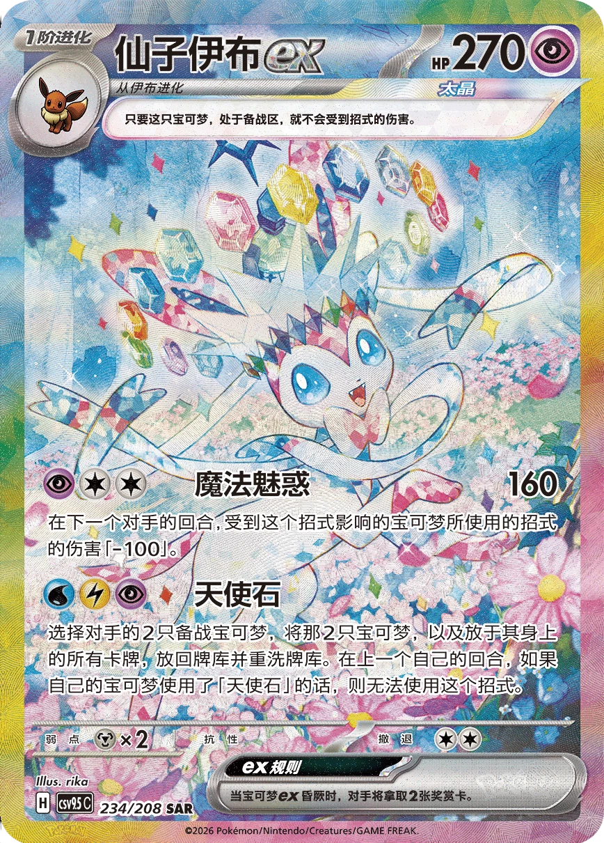 Chinese Pokemon 2026 Scarlet &amp; Violet Sealed Eeveelution Badge Set Case (10 Box)