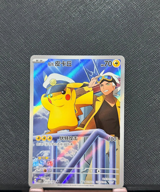 Pokémon Exclusive Chinese Horizon Gem Pack Vol 5 Captain Pikachu CBB5C-01 07/07