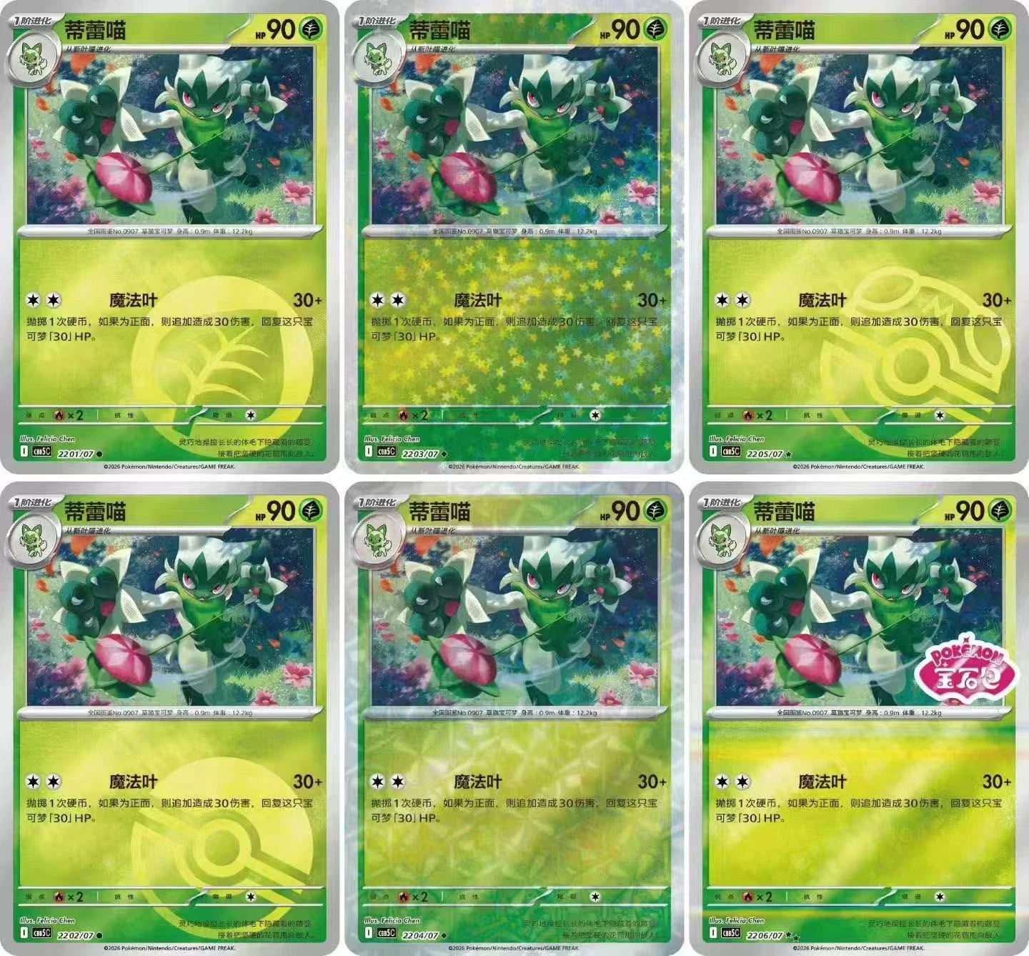 Pokemon TCG S-Chinese IN STOCK Gem Pack Vol 5 CBB5C Horizons Booster Box Sealed