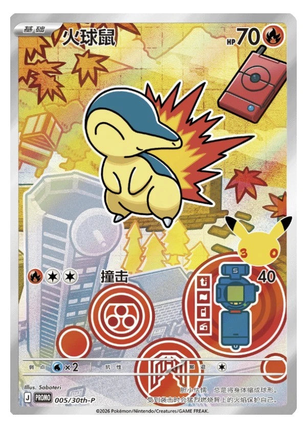 Pokémon Chinese 30th Anniv First Partner Holo Card Set Vol.2 30th-P NM 9 Piece