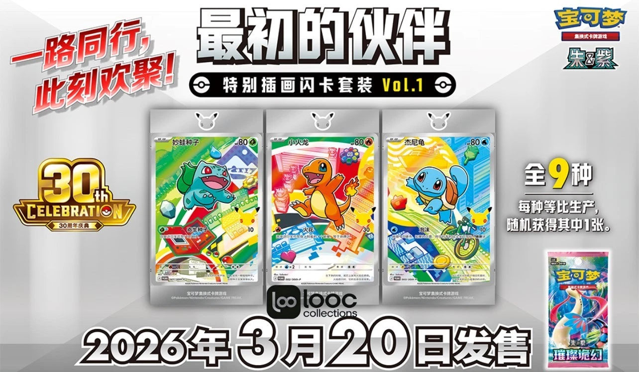 Pokémon S-Chinese IN STOCK Sealed 30th Anniv First Partner Holo Card Set Vol.1