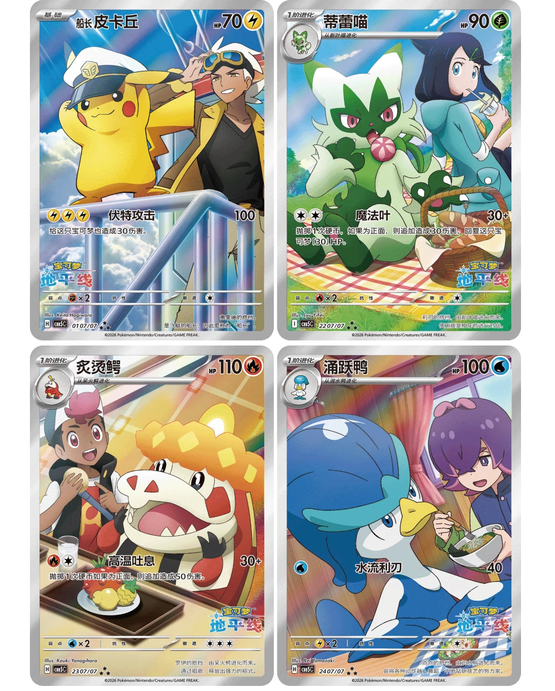 Pokemon TCG S-Chinese IN STOCK Gem Pack Vol 5 CBB5C Horizons Booster Box Sealed