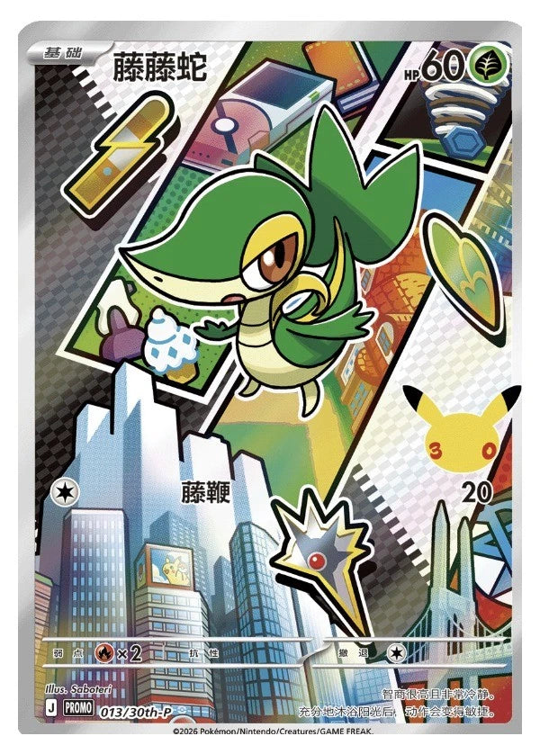 Pokémon Chinese 30th Anniv First Partner Holo Card Set Vol.2 30th-P NM 9 Piece