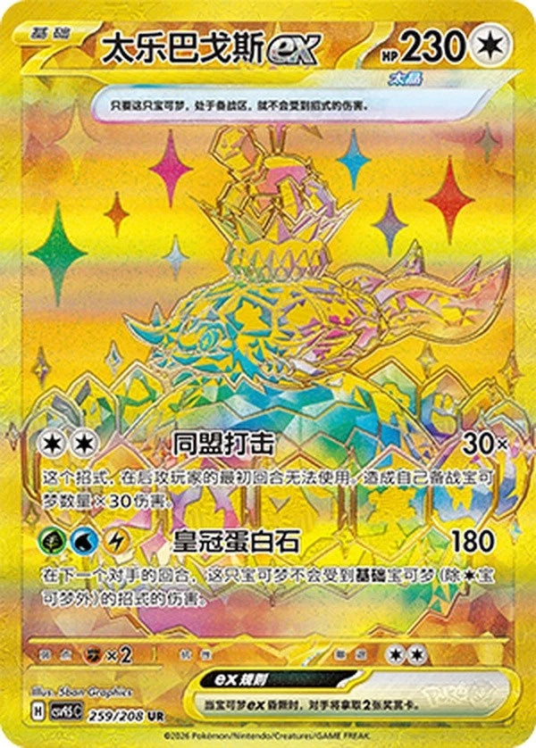 Pokémon IN STOCK Chinese Terastal Gathering CSV9.5C-255-25<wbr/>9/208 UR 5Pcs Set NM