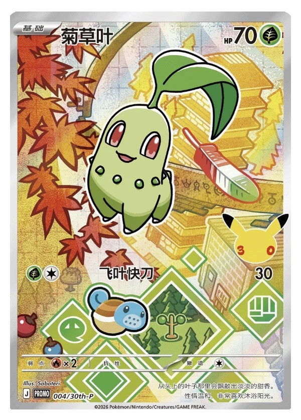 Pokémon Chinese 30th Anniv First Partner Holo Card Set Vol.2 30th-P NM 9 Piece