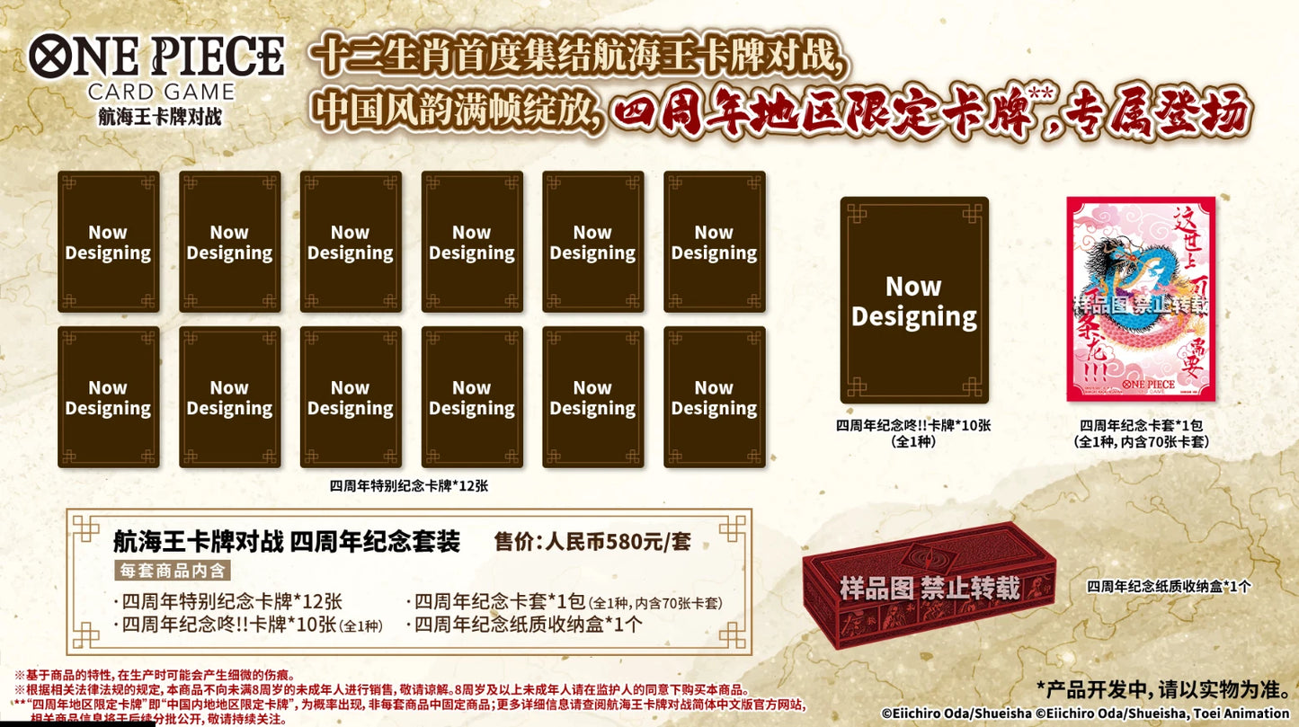 【PRE ORDER】One Piece TCG Card Game Chinese 4th Anniversary Gift Set Order Card