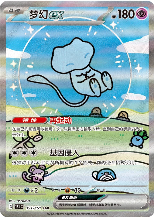 Pokemon Chinese 151 Surprise Mew Ex SSR SAR Set 151C-191/151&amp;1<wbr/>88/151 IN STOCK