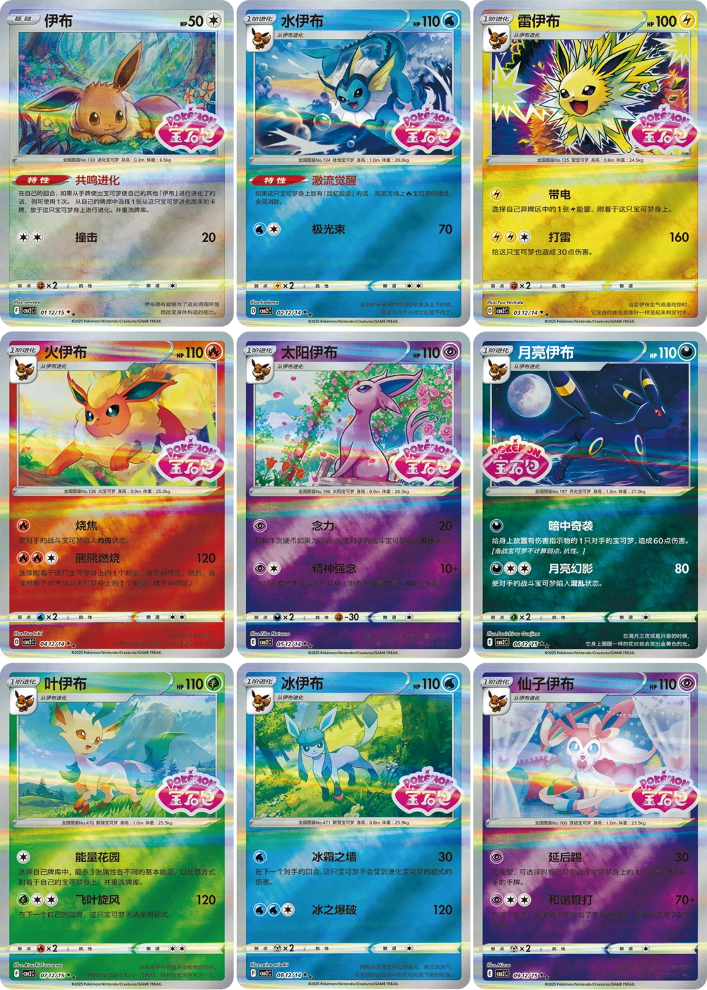 Pokemon TCG Chinese Horizons Gem Pack VOL.2 Eevee Booster Box Sealed -1 Box 2025