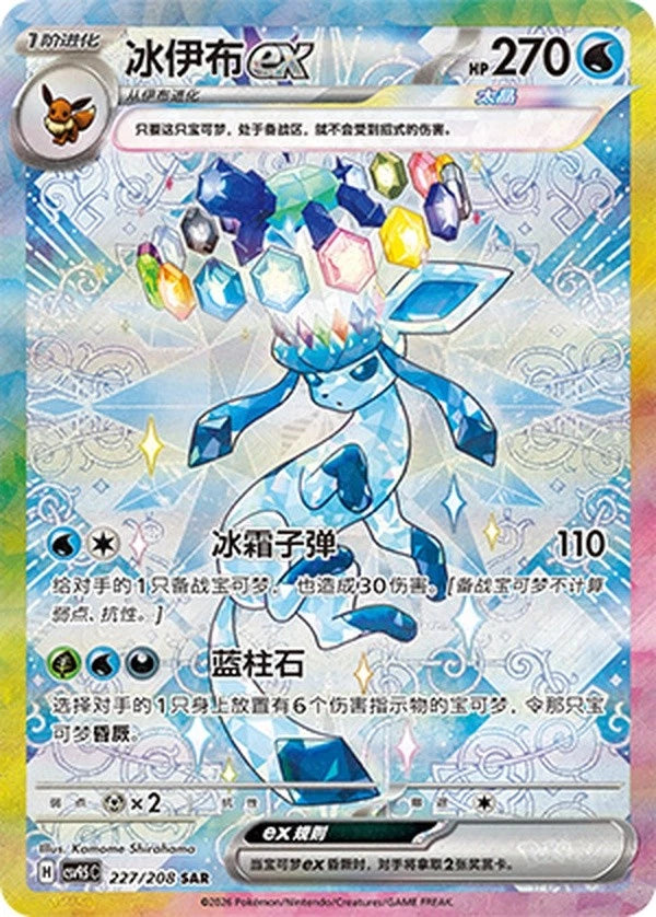 Pokemon Chinese Terastal Gathering Glaceon ex CSV9.5C-227/20<wbr/>8 SAR NM IN STOCK