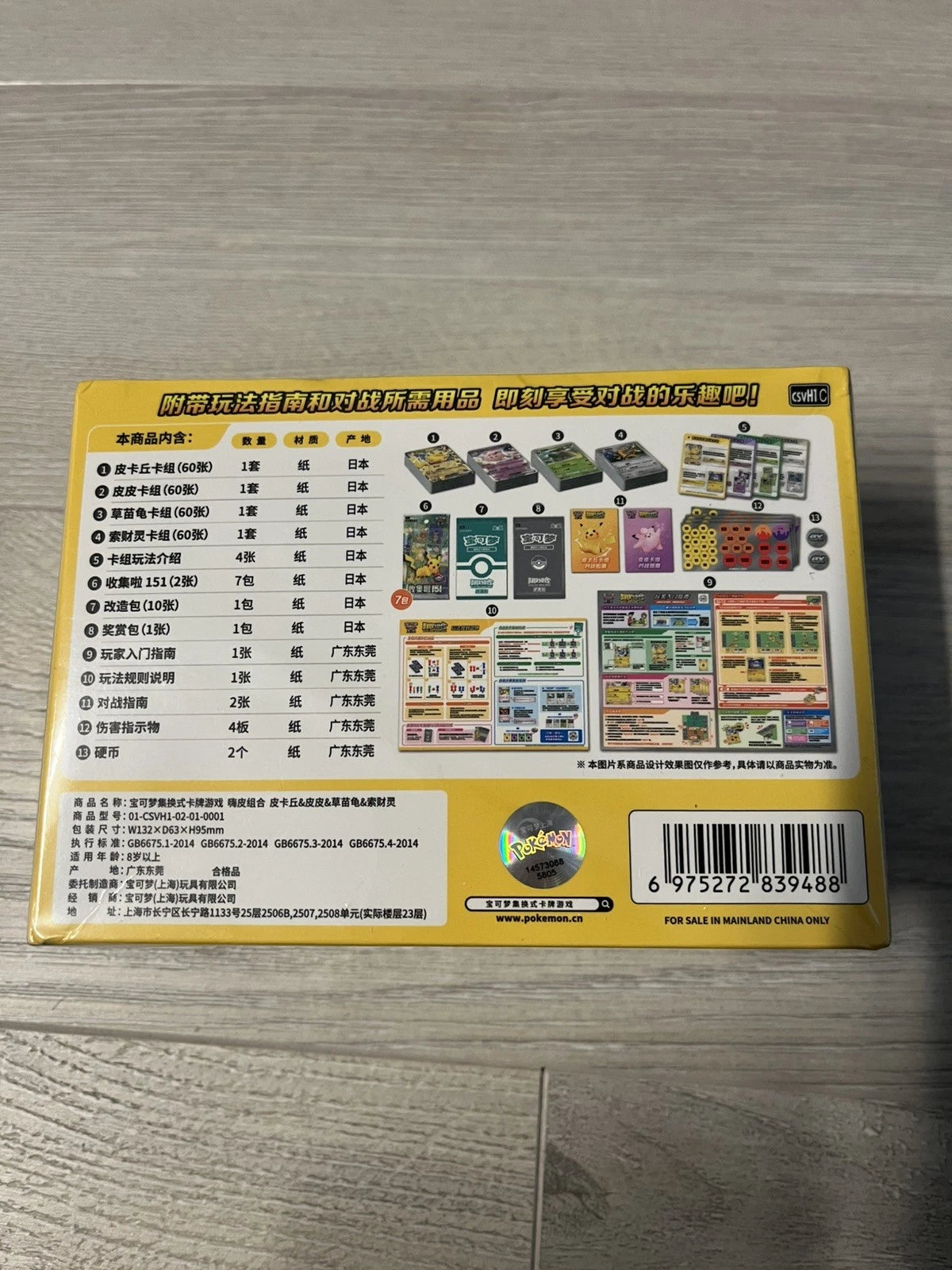 Pokemon TCG S-Chinese IN STOCK Happy Deck Booster Box Sealed CSVH1