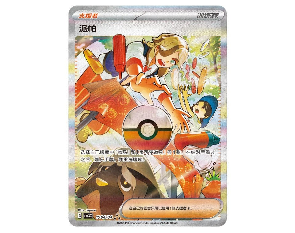 Pokemon TCG S-Chinese Horizon Gem Pack Vol.3 CBB3C Booster Box Sealed