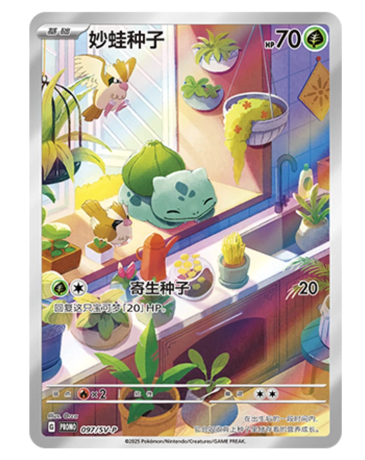 IN STOCK Pokemon Chinese TCG PR-ZLMW Bulbasaur SV-P-097/SV-P Promo Near Mint