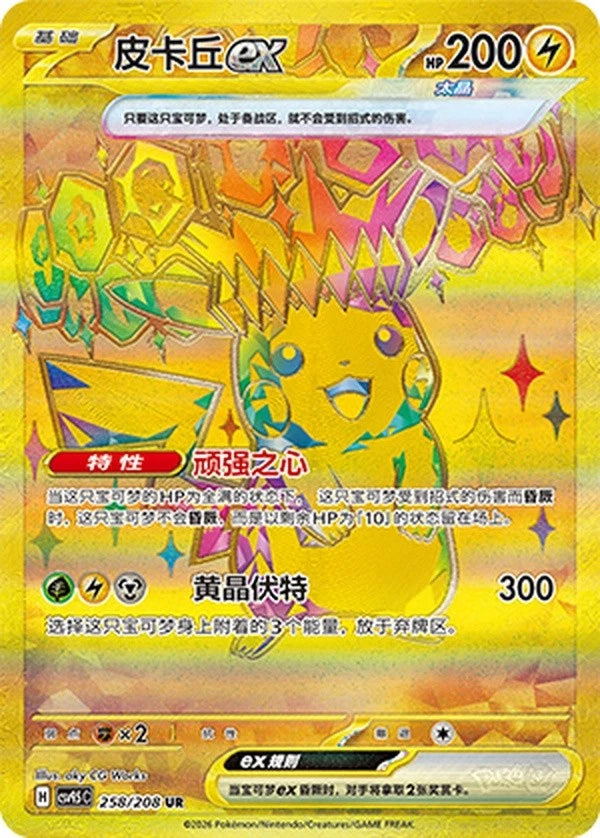 Pokémon IN STOCK Chinese Terastal Gathering CSV9.5C-255-25<wbr/>9/208 UR 5Pcs Set NM