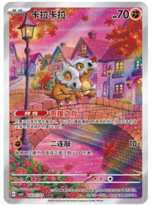 Pokémon Chinese Gem Vol.3 Exclusive Cubone Meowth CBB3C-04 07/07 2Pcs IN STOCK