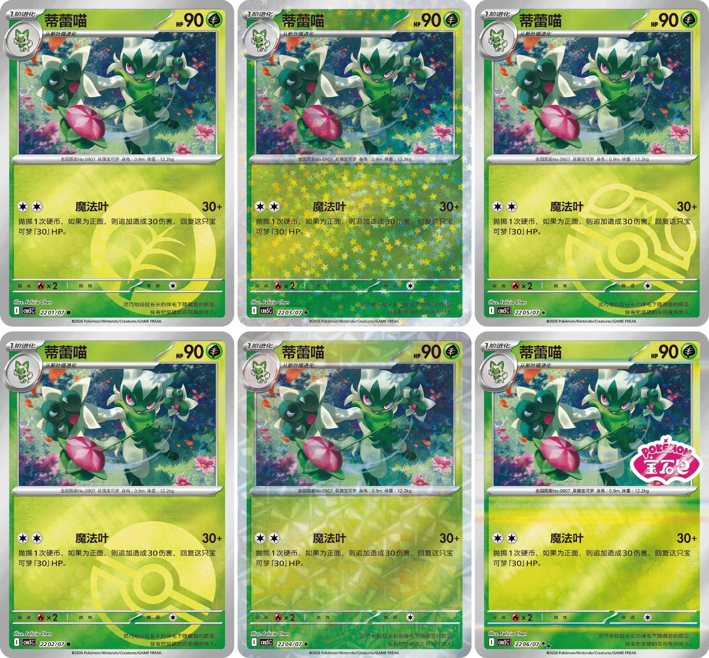 IN STOCK Pokemon S-Chinese Gem Pack Vol.5 Horizons Booster Case Sealed CBB5C