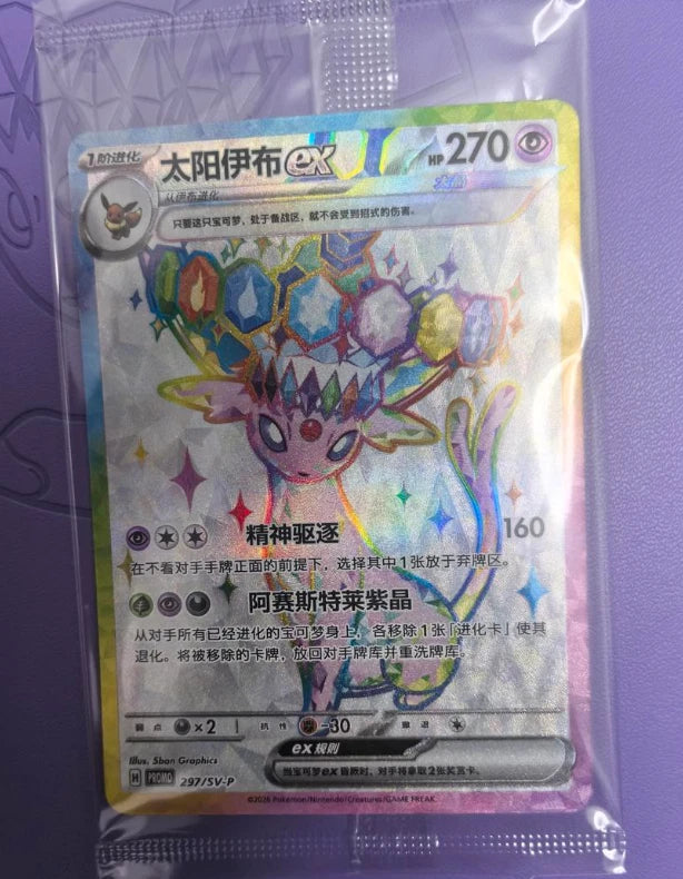 Pokémon Chinese 'Eevee &amp; Friends' Exclusive Gift Box Espeon ex Promo 297/SV-P NM