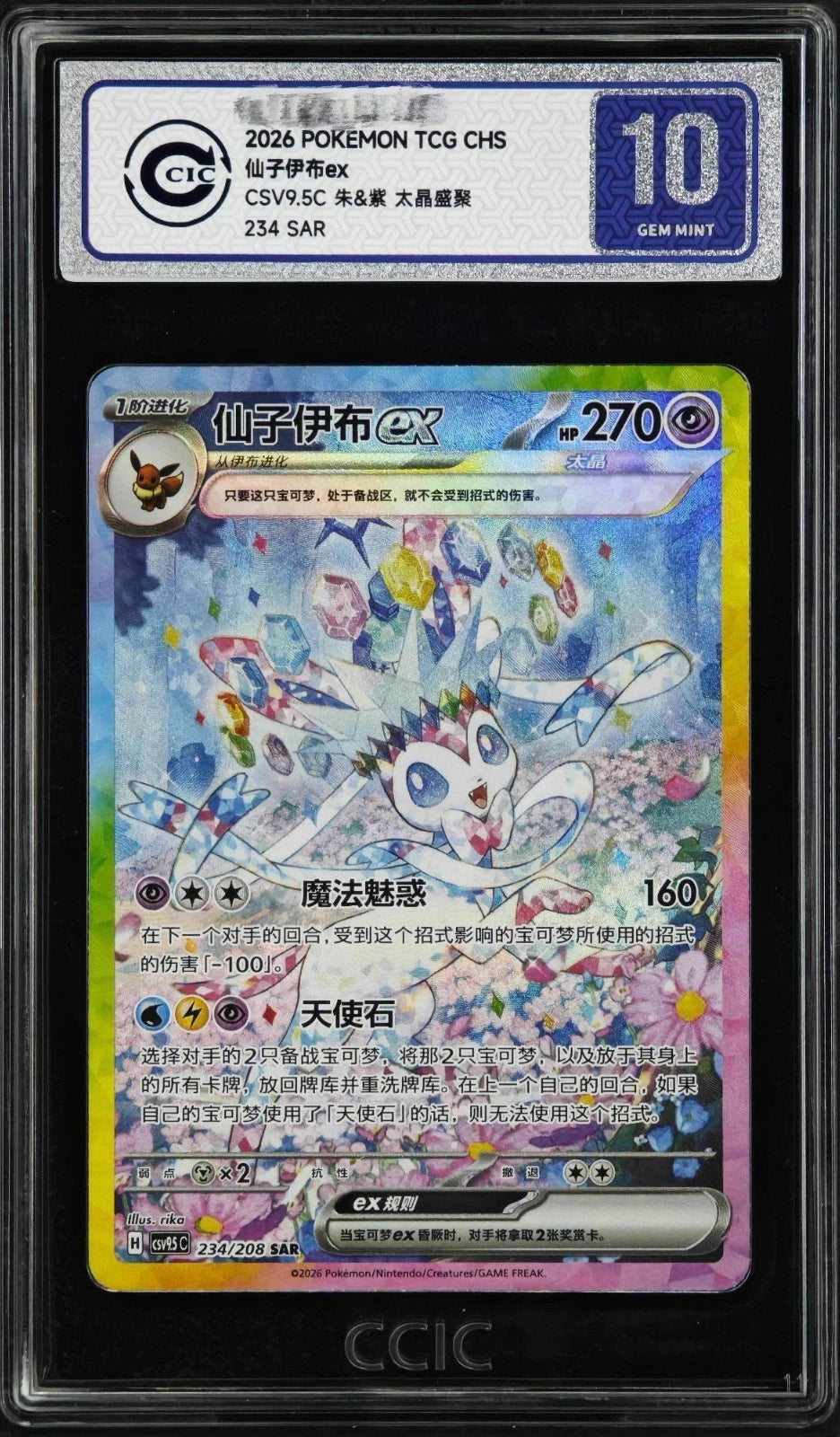 CCIC 10 Pokemon TCG S-Chinese Sylveon EX 234/208 SAR CSV9.5C Special Exclusive