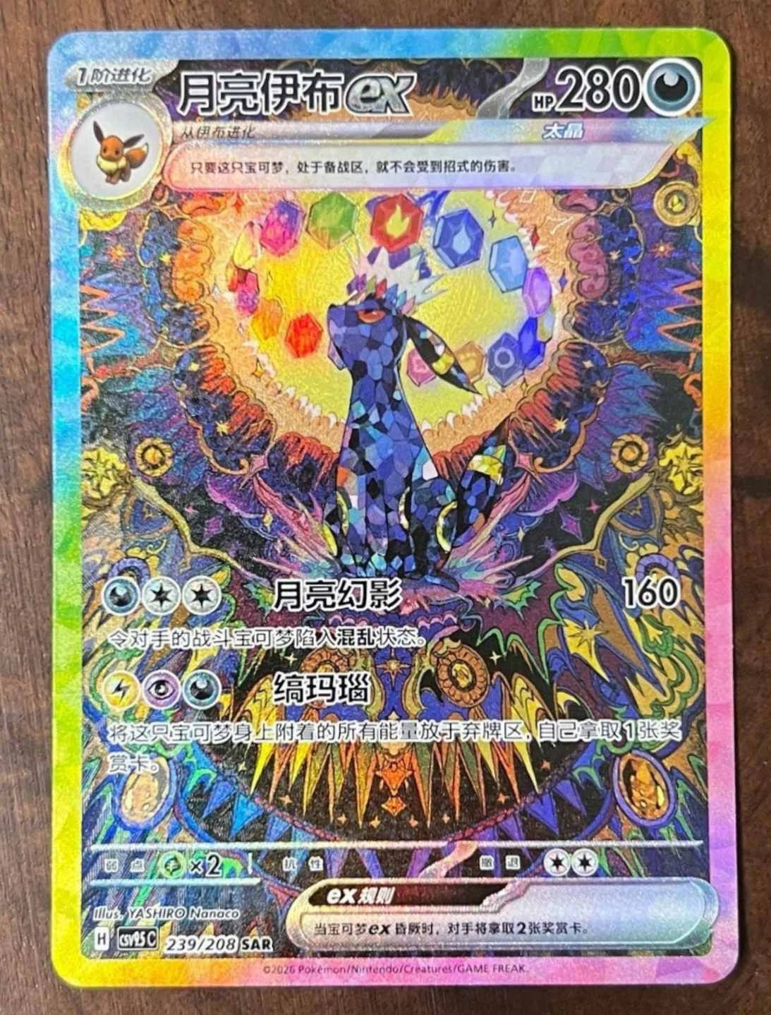 Pokémon IN STOCK Chinese Terastal Gathering Umbreon ex CSV9.5C-239/20<wbr/>8 SAR NM