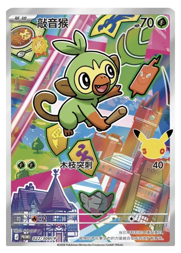 Pokémon Chinese 30th Anniv First Partner Holo Card Set Vol.2 30th-P NM 9 Piece