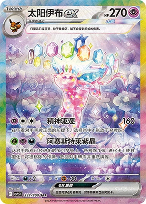 Pokémon S-Chinese Terastal Gathering CSV9.5C 9 Eeveelutions Complete Set SAR NM