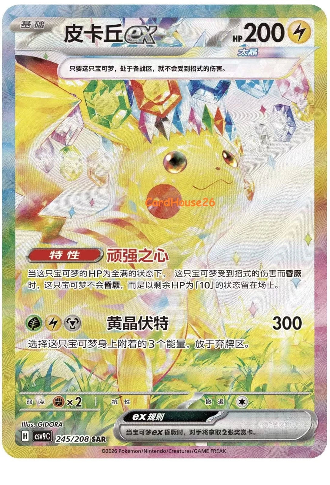 IN STOCK Pokémon Chinese CSV9C Stellar Glass Slim Box Sealed Scarlet&amp;Violet