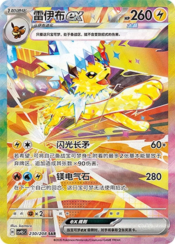 Pokémon S-Chinese Terastal Gathering CSV9.5C 9 Eeveelutions Complete Set SAR NM