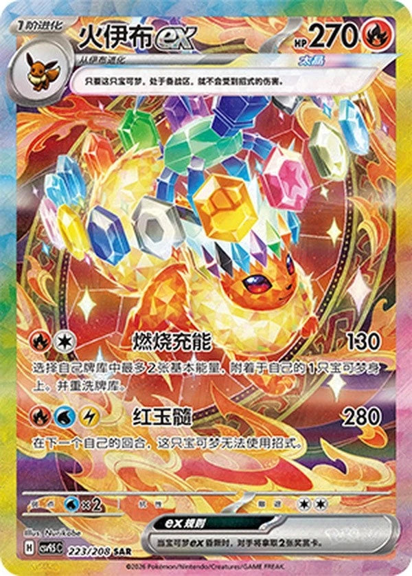 Pokémon S-Chinese Terastal Gathering CSV9.5C 9 Eeveelutions Complete Set SAR NM