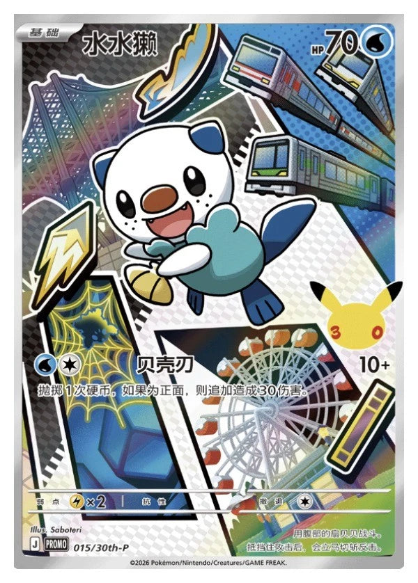 Pokémon Chinese 30th Anniv First Partner Holo Card Set Vol.2 30th-P NM 9 Piece