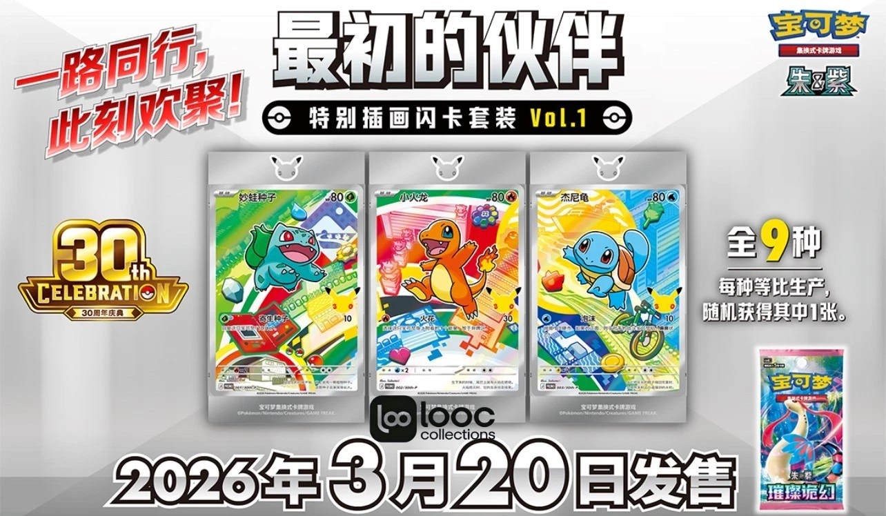 IN STOCK Pokémon S-Chinese 30th Anniversary First Partner Set Vol1 Sealed 1 Box
