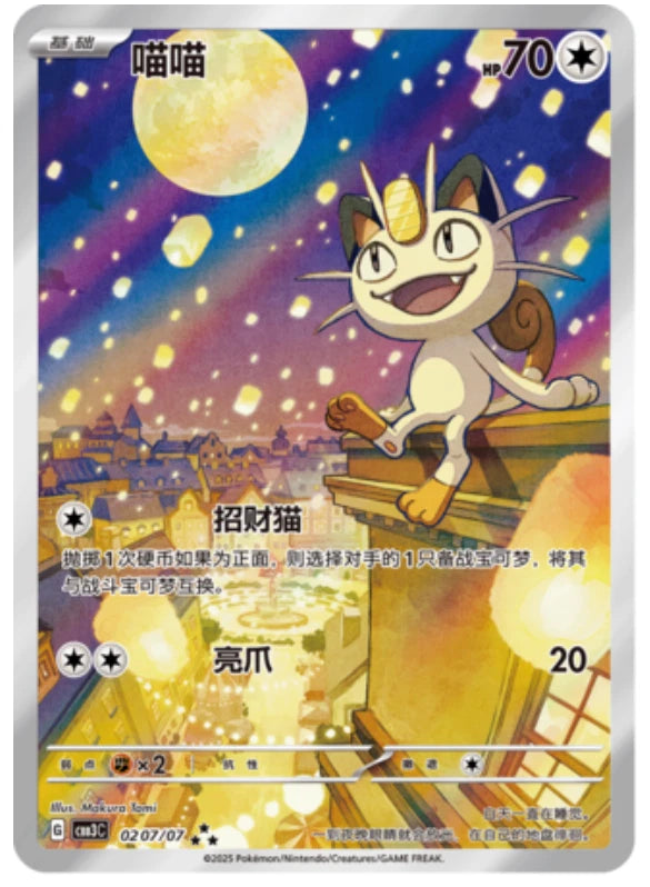 Pokémon Chinese Gem Vol.3 Exclusive Cubone Meowth CBB3C-04 07/07 2Pcs IN STOCK