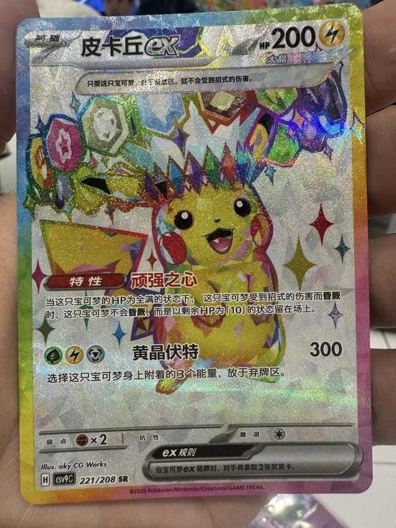 2026 Pokémon S-Chinese TCG CSV9C Stellar Glass CSV9C-221/208 Pikachu ex SR NM