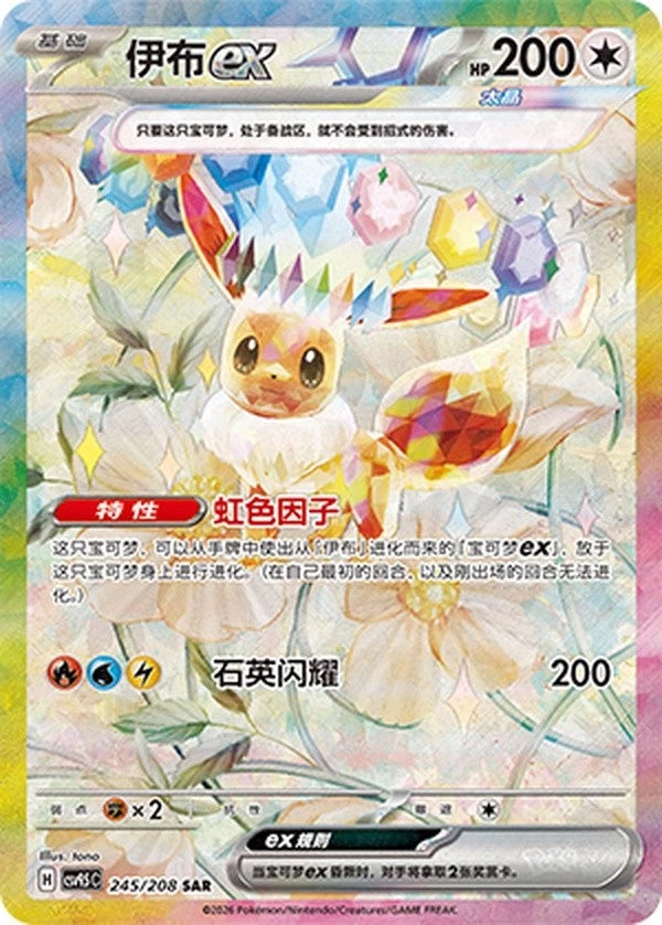 Pokémon S-Chinese Terastal Gathering CSV9.5C 9 Eeveelutions Complete Set SAR NM