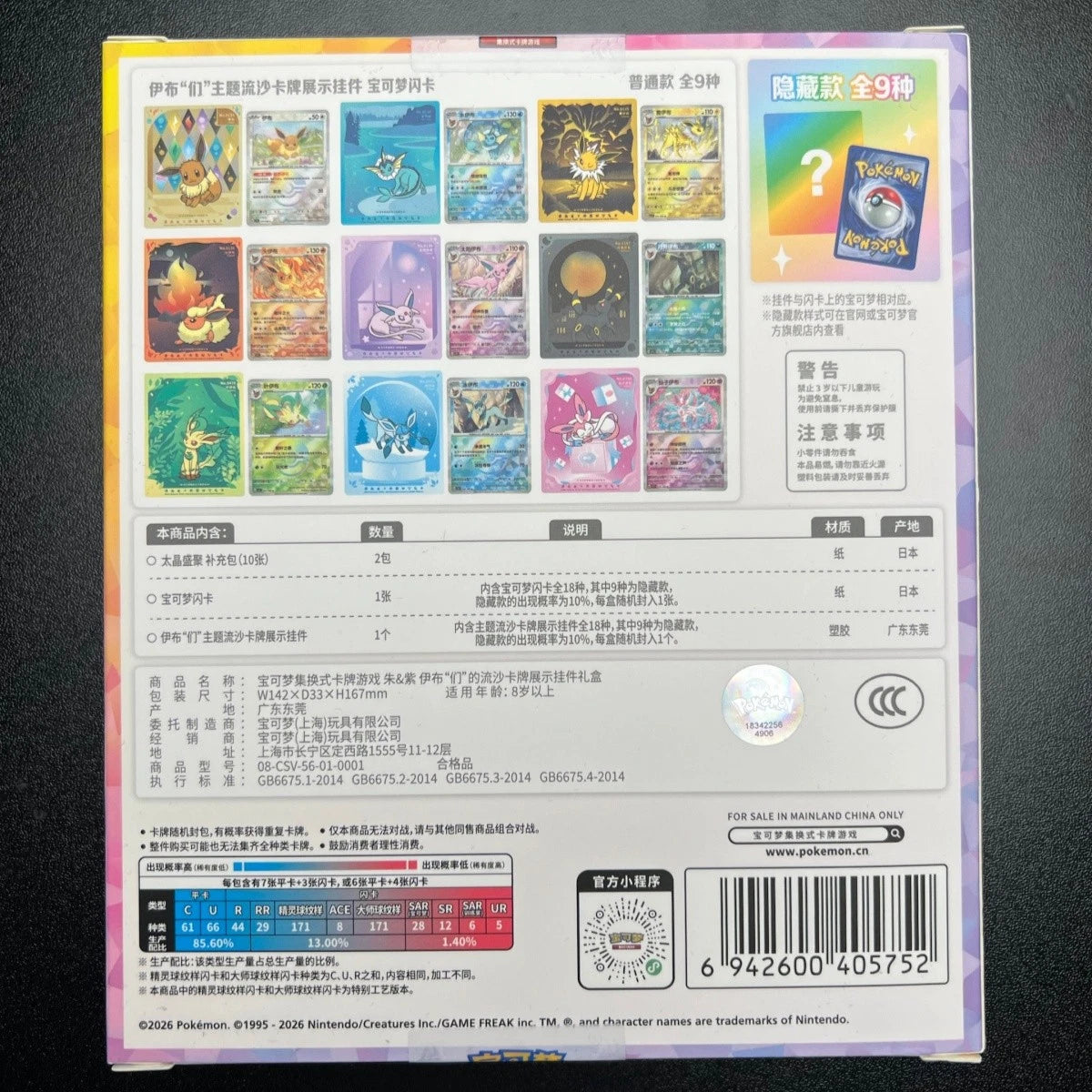 IN STOCK Pokémon Chinese Eeveelutions Glitter Shaker Card Display Charm Box 2026