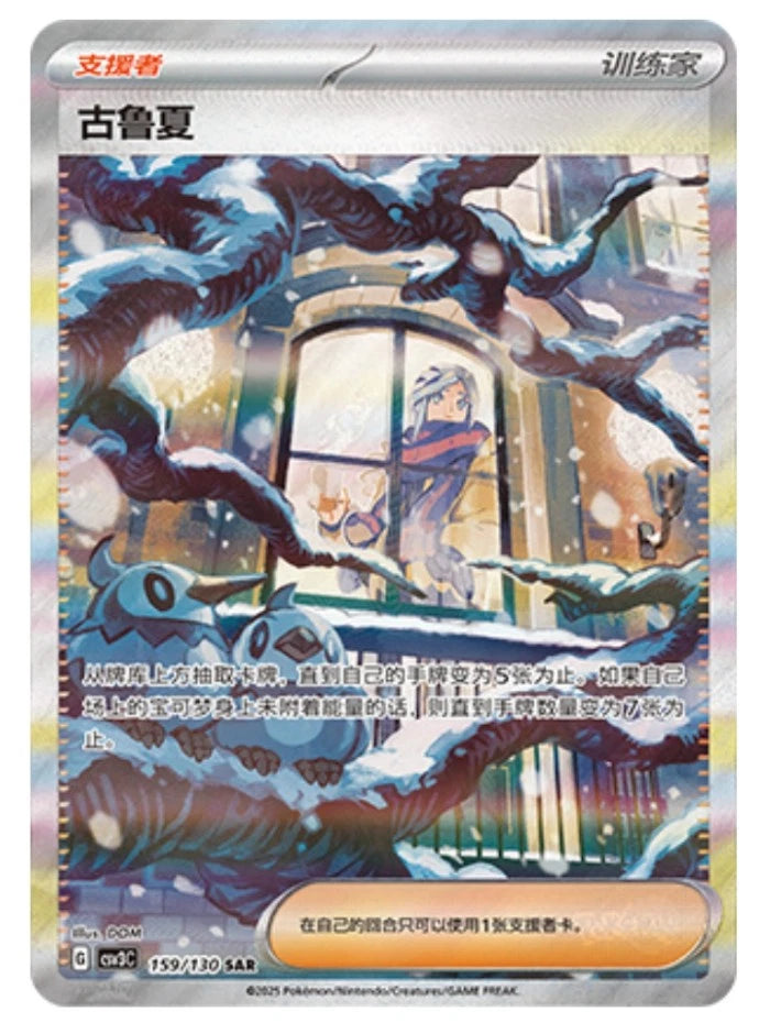 IN STOCK Pokemon Chinese Fearless Terastal CSV3C Slim Booster Box Sealed 2025