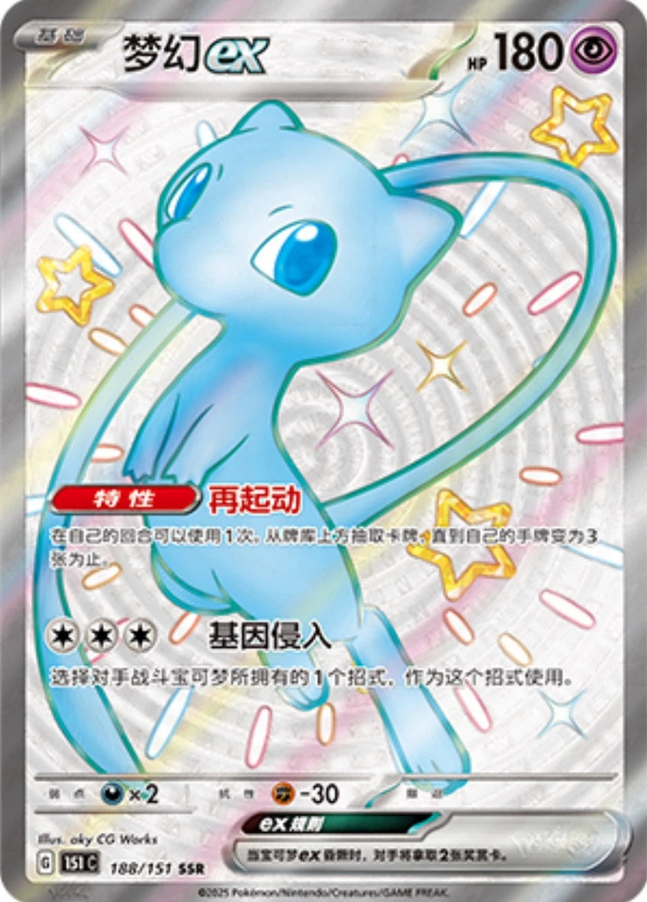 Pokemon Chinese 151 Surprise Mew Ex SSR SAR Set 151C-191/151&amp;1<wbr/>88/151 IN STOCK