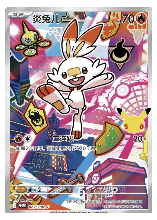 Pokémon Chinese 30th Anniv First Partner Holo Card Set Vol.2 30th-P NM 9 Piece