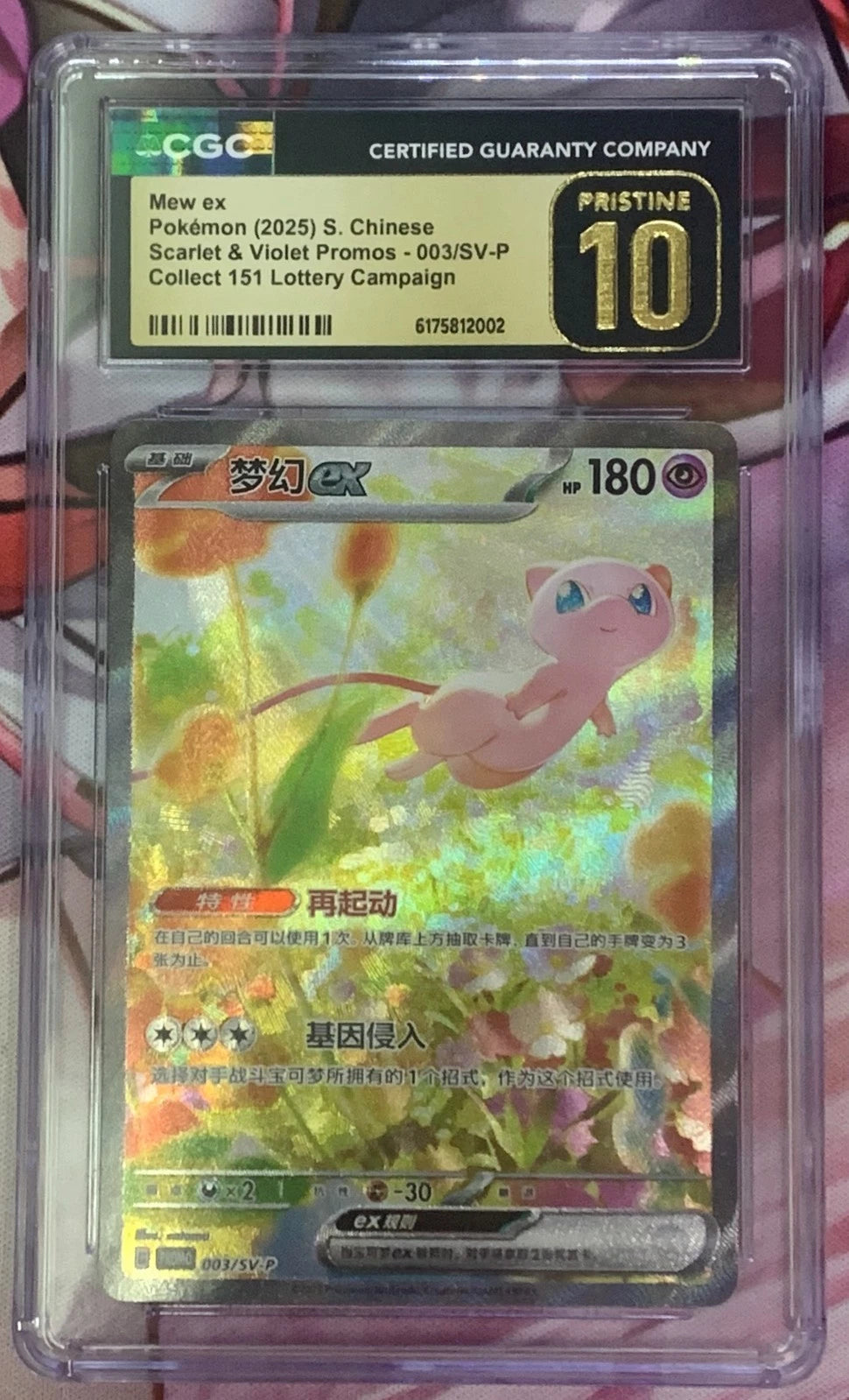 Pokemon TCG Chinese Mew EX 151 Promo 003 SV-P Exclusive Special CGC 10 Pristine