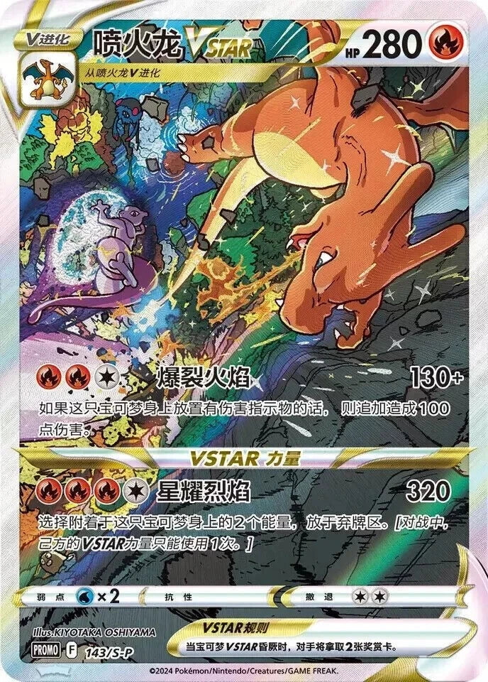Pokemon Chinese 2024 Exclusive Charizard VSTAR Collection Box Gift IN STOCK