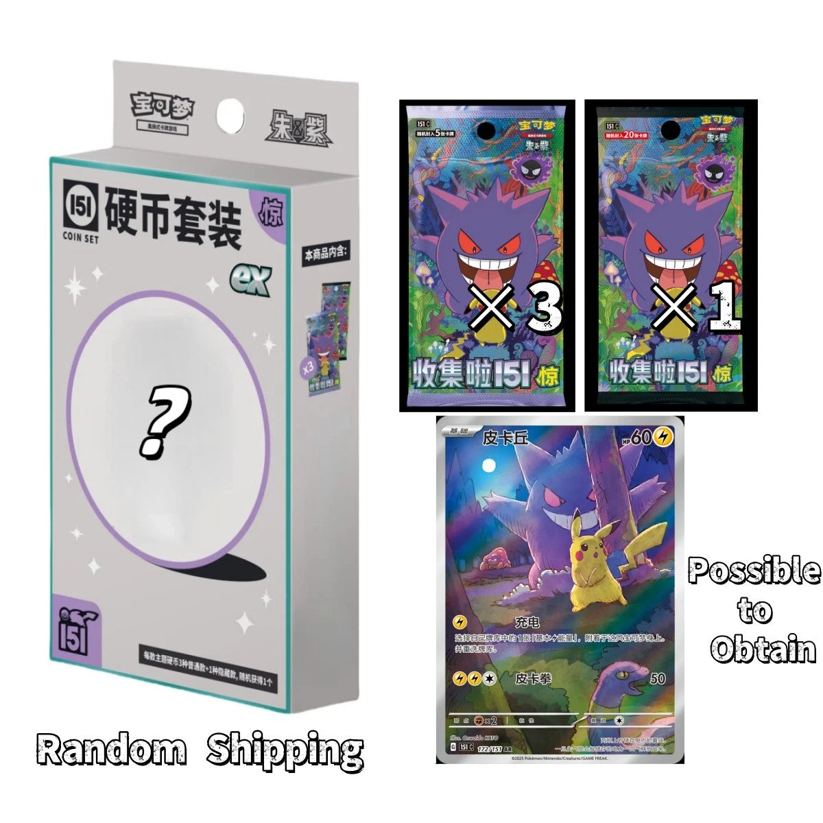 Pokemon Chinese Collect 151ex Surprise Booster Coin Set Random Shipping IN STOCK