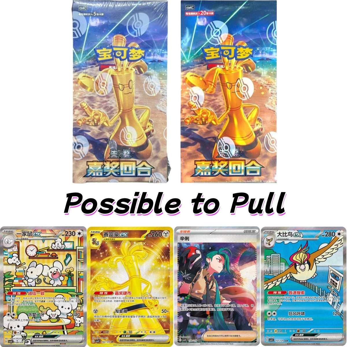 Pokémon TCG Chinese CSV4C "Awards Round" Booster Box Sealed IN STOCK