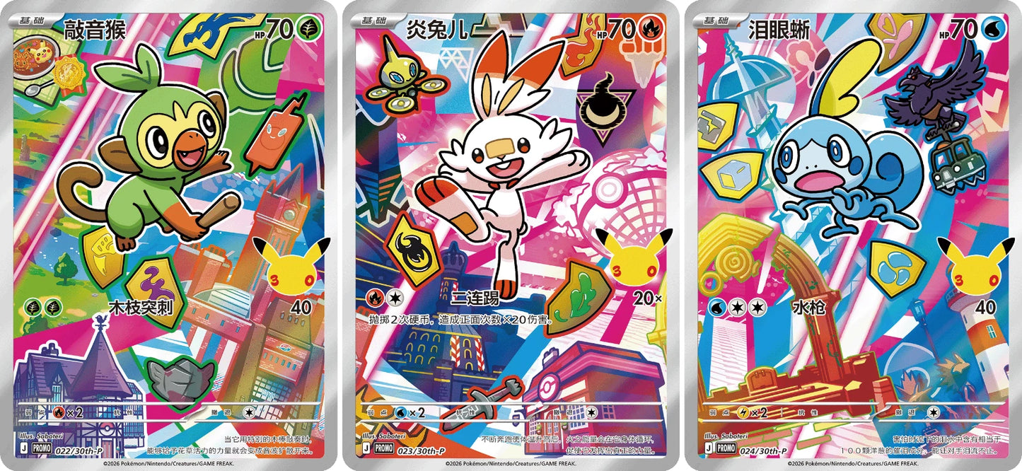 Pokémon Chinese 30th Anniv First Partner Holo Card Set Vol.2 30th-P NM 9 Piece