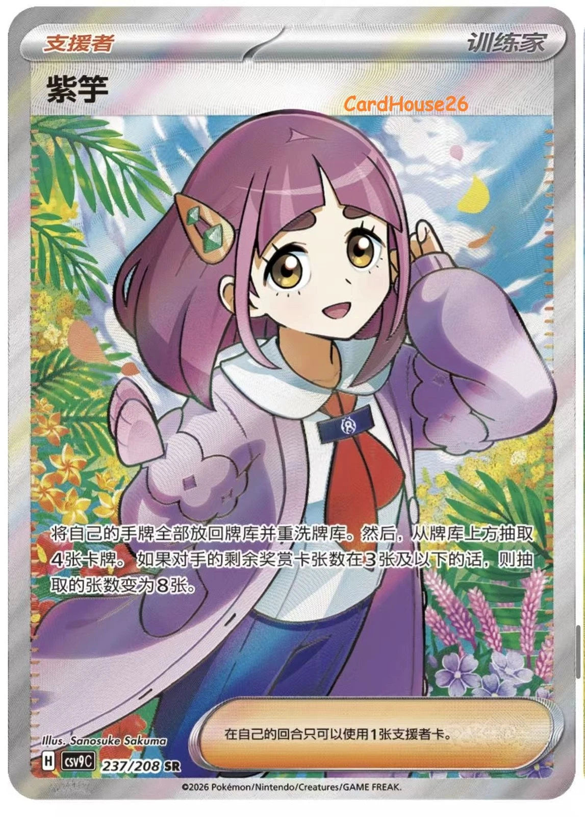 IN STOCK Pokémon Chinese CSV9C Stellar Glass Slim Box Sealed Scarlet&amp;Violet