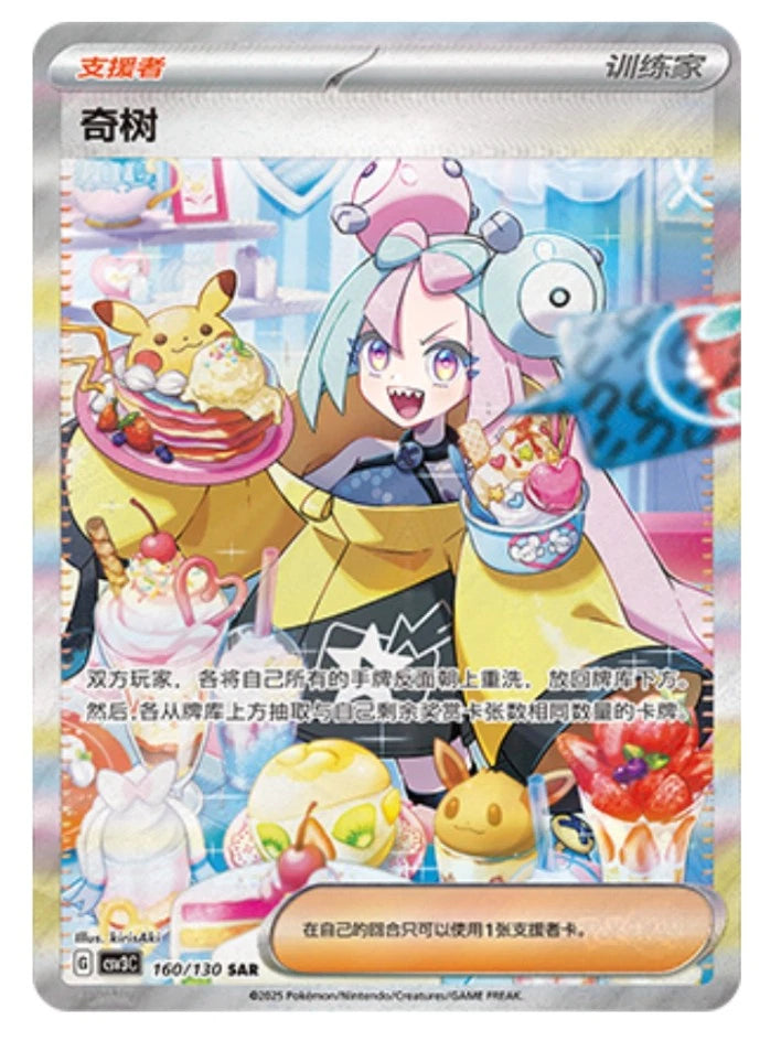 IN STOCK Pokemon Chinese Fearless Terastal CSV3C Slim Booster Box Sealed 2025