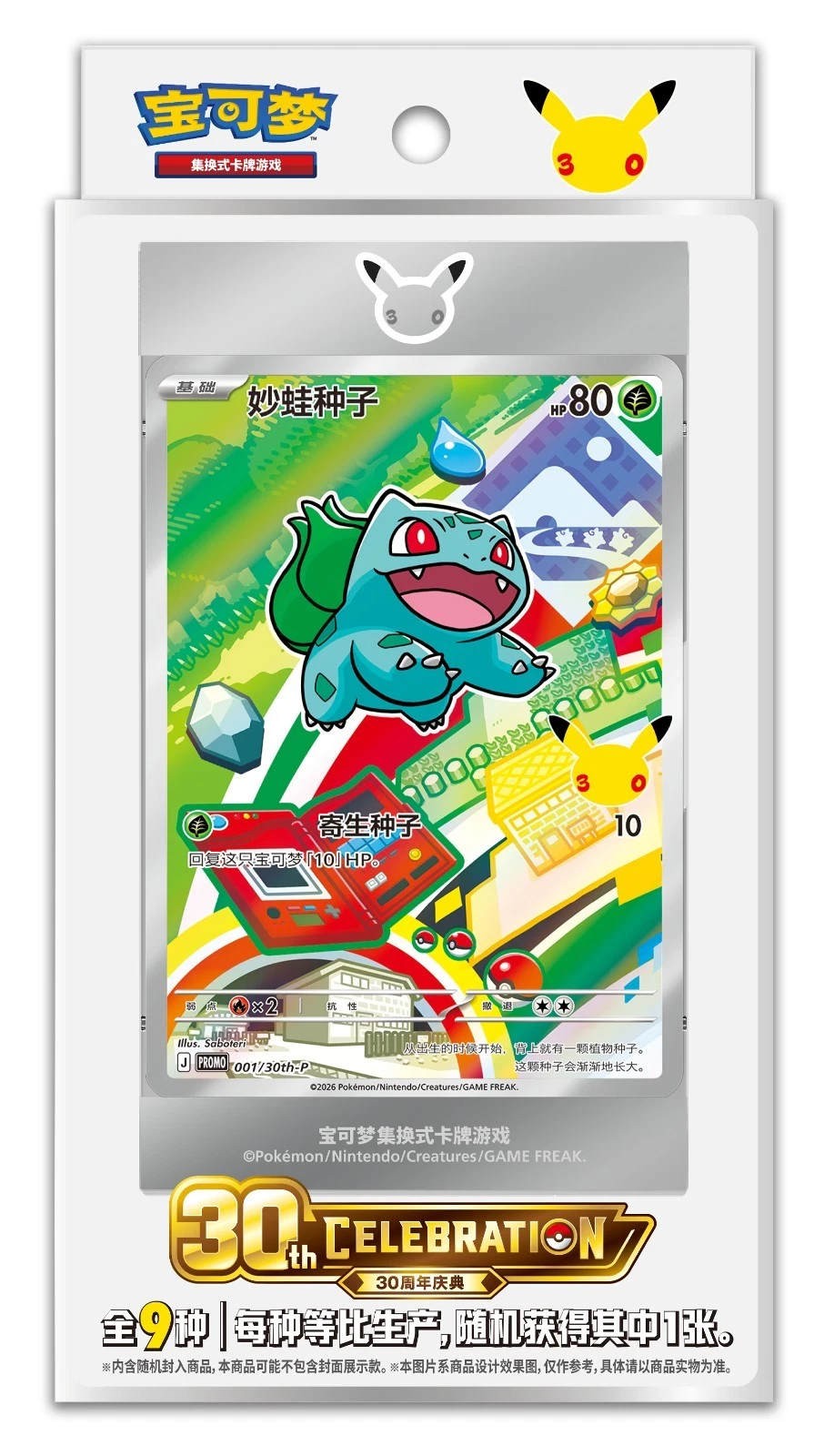 IN STOCK Pokémon S-Chinese 30th Anniversary First Partner Set Vol1 Sealed 1 Box