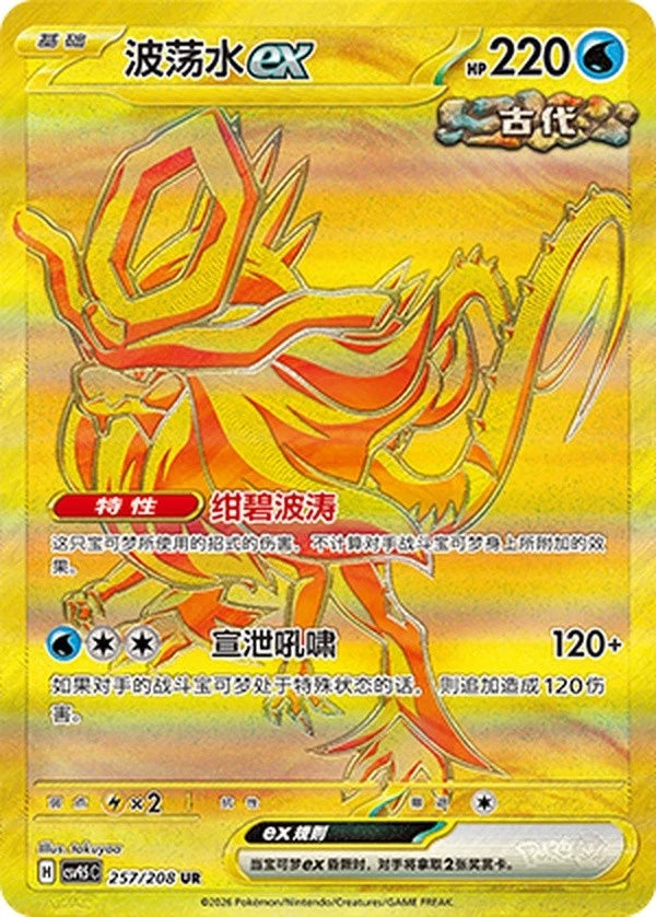 Pokémon IN STOCK Chinese Terastal Gathering CSV9.5C-255-25<wbr/>9/208 UR 5Pcs Set NM
