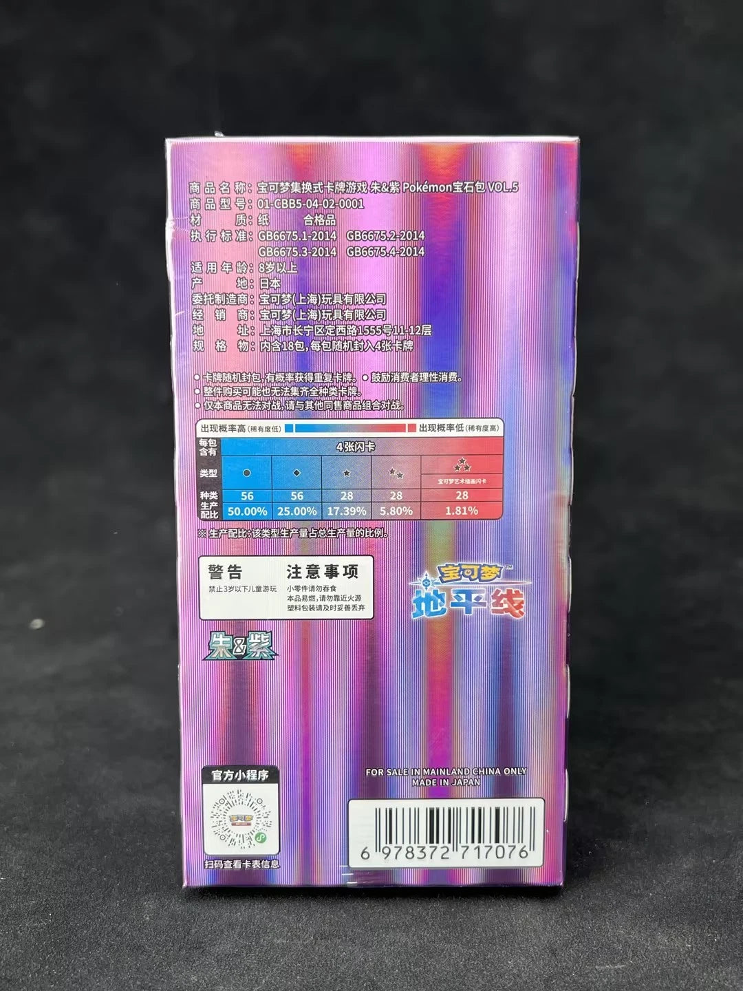 Pokemon TCG S-Chinese IN STOCK Gem Pack Vol 5 CBB5C Horizons Booster Box Sealed