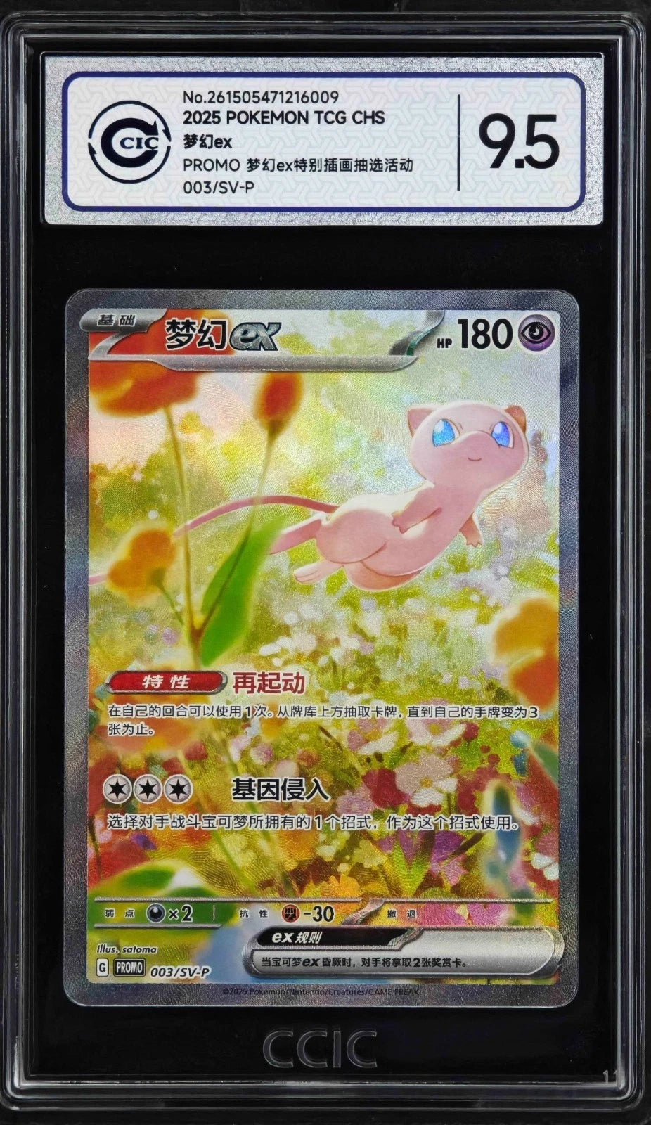 Pokemon TCG Chinese Mew EX 151 Promo 003 SV-P Exclusive Special Edition CCIC 9.5