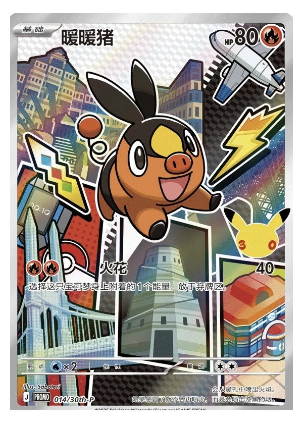 Pokémon Chinese 30th Anniv First Partner Holo Card Set Vol.2 30th-P NM 9 Piece